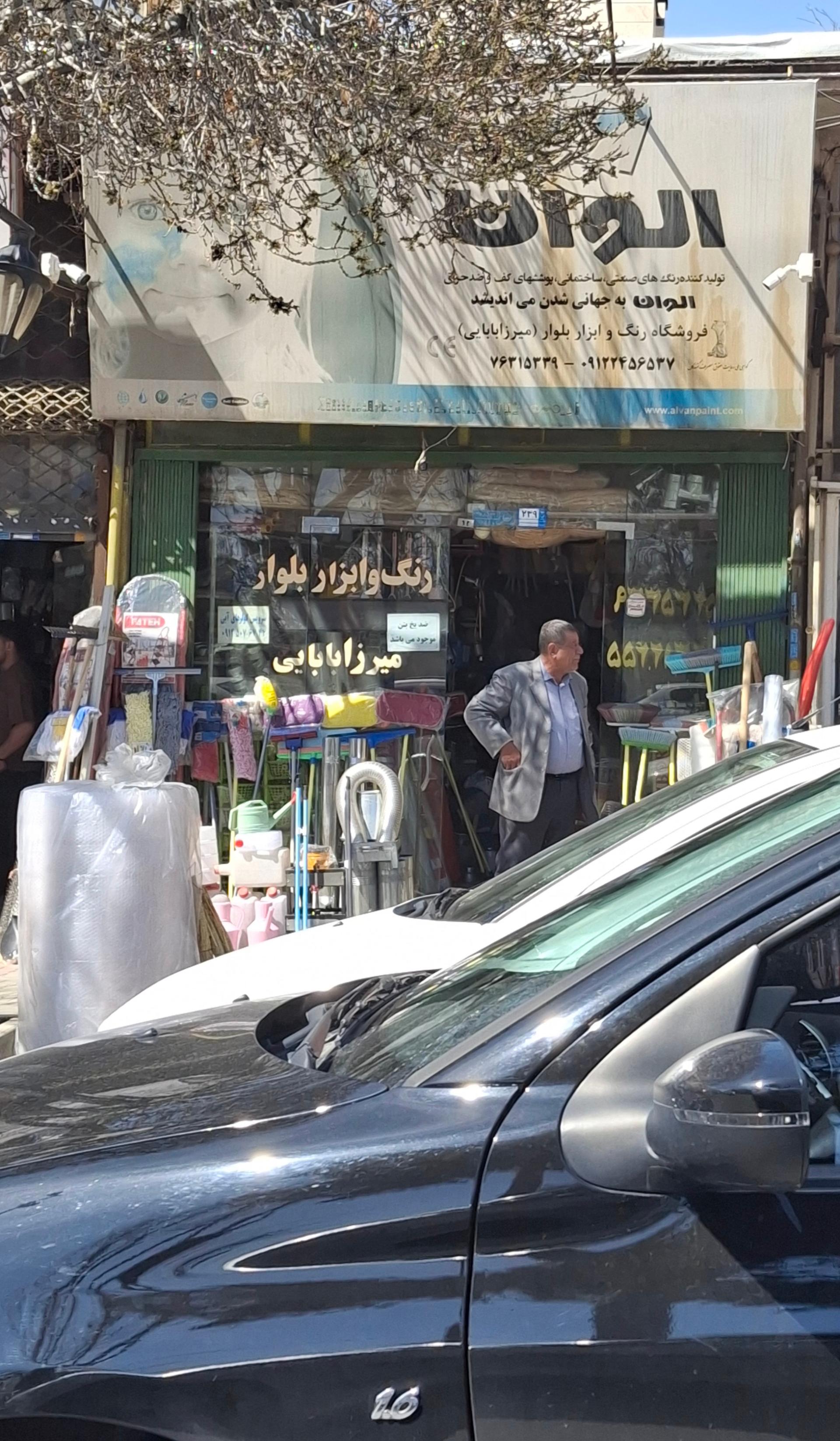 شرکت ایران نوید فروشگاه فهیمی