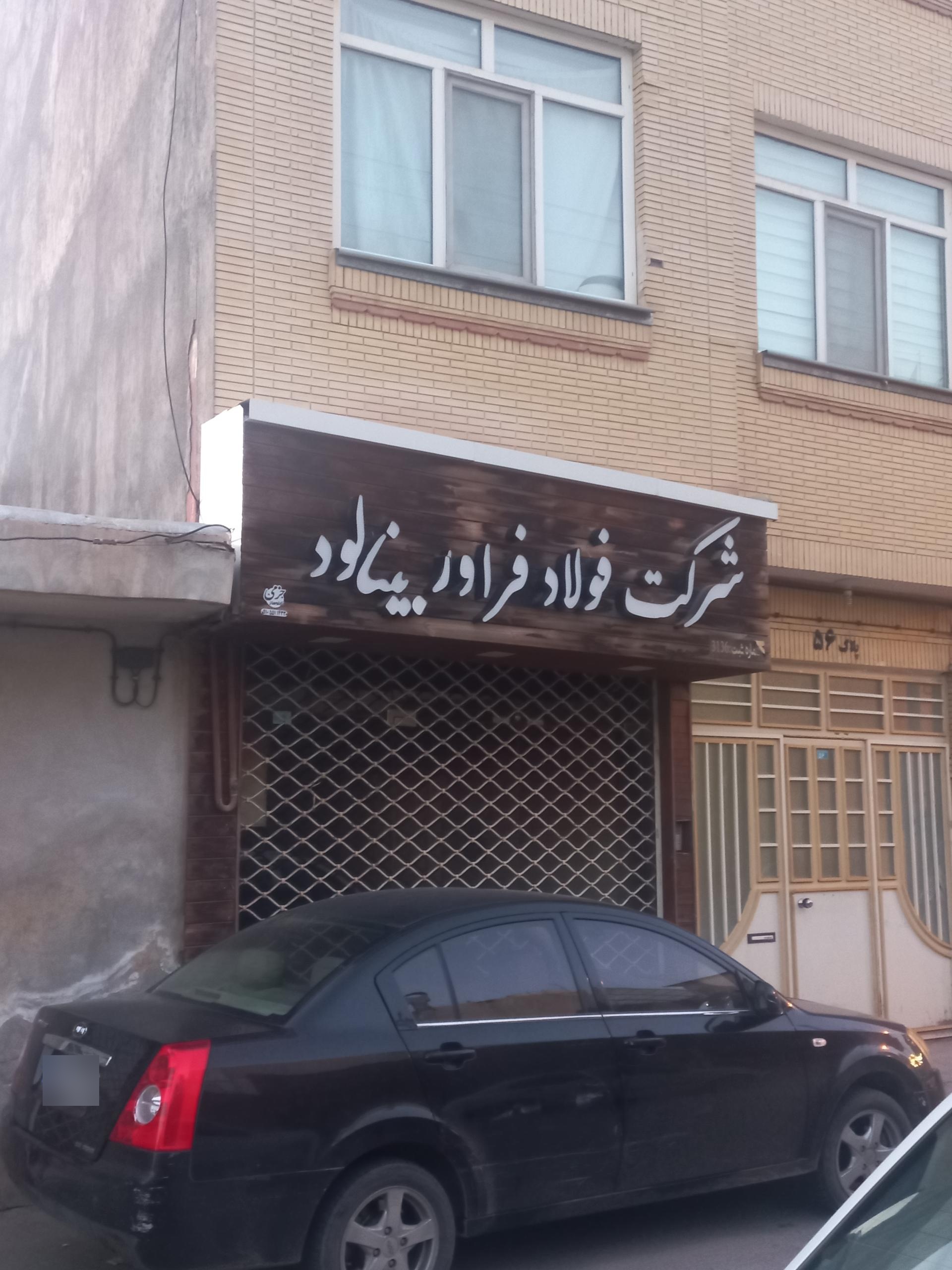شرکت ایران پیام