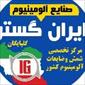 شرکت ایران گستر گلپایگان