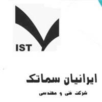 شرکت ایرانیان سماتک