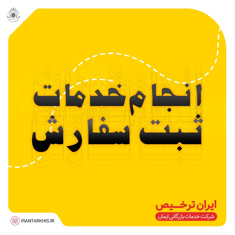 شرکت ایمان مهر اسپرلوس