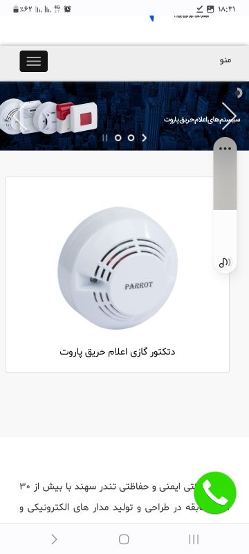 شرکت ایمن آتش گریزشاهو