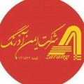 شرکت ایمن آذرنگ