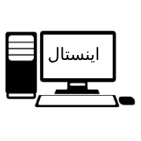 شرکت اینستال