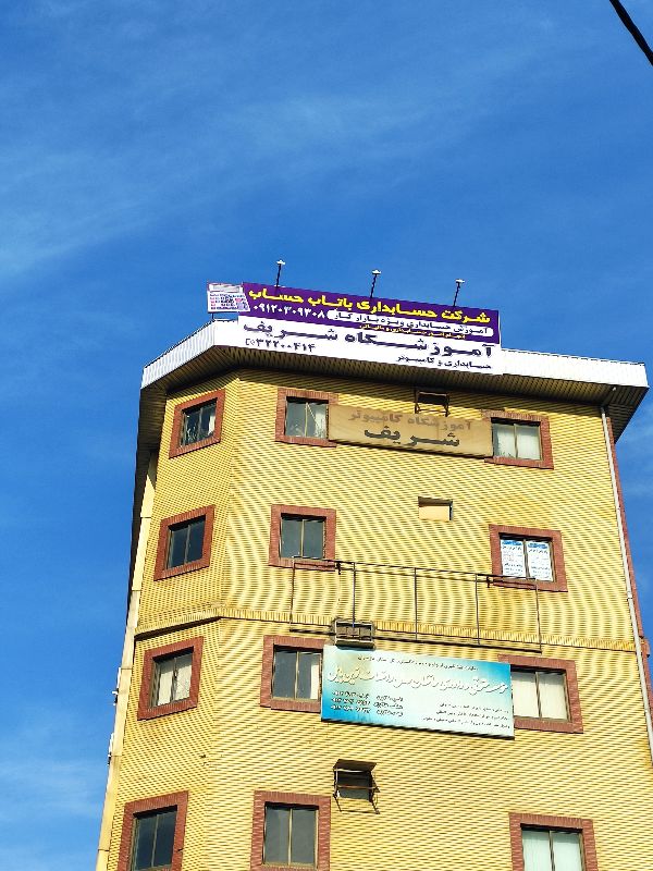 شرکت باتاب حساب گستران بهارنارنج