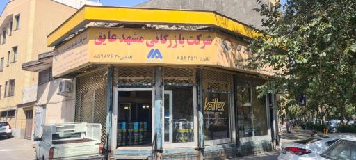 شرکت بازرگانی مشهد عایق