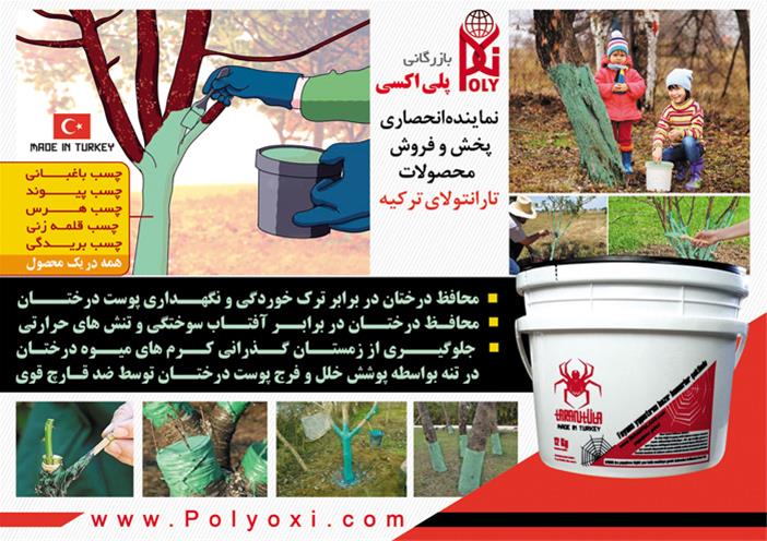 شرکت بازرگانی پلی اکسی
