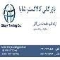 شرکت بازرگانی کالا گستر شایا