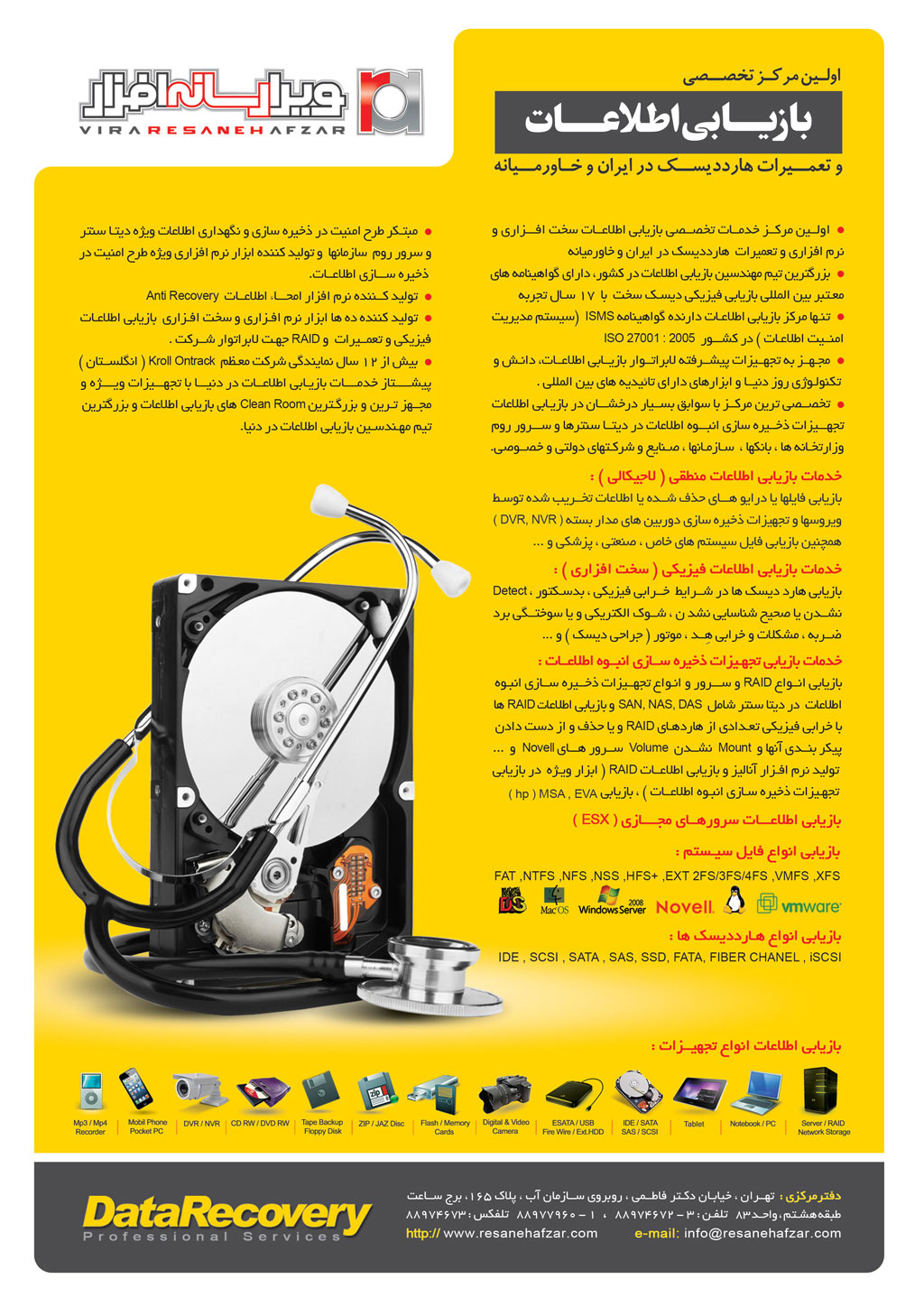 شرکت بازیابی اطلاعات رسانه افزار