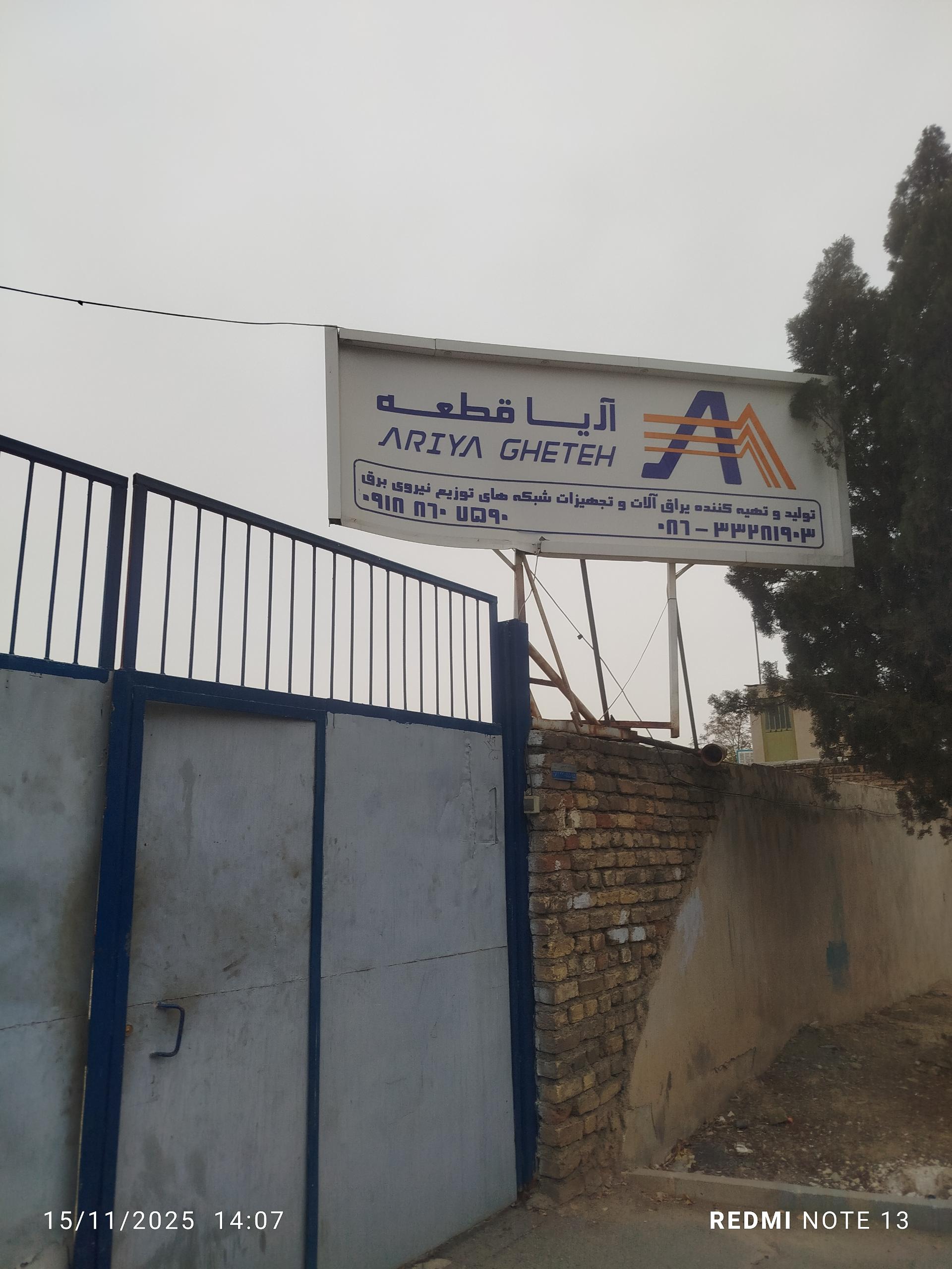 شرکت بتن مرکزی اراک