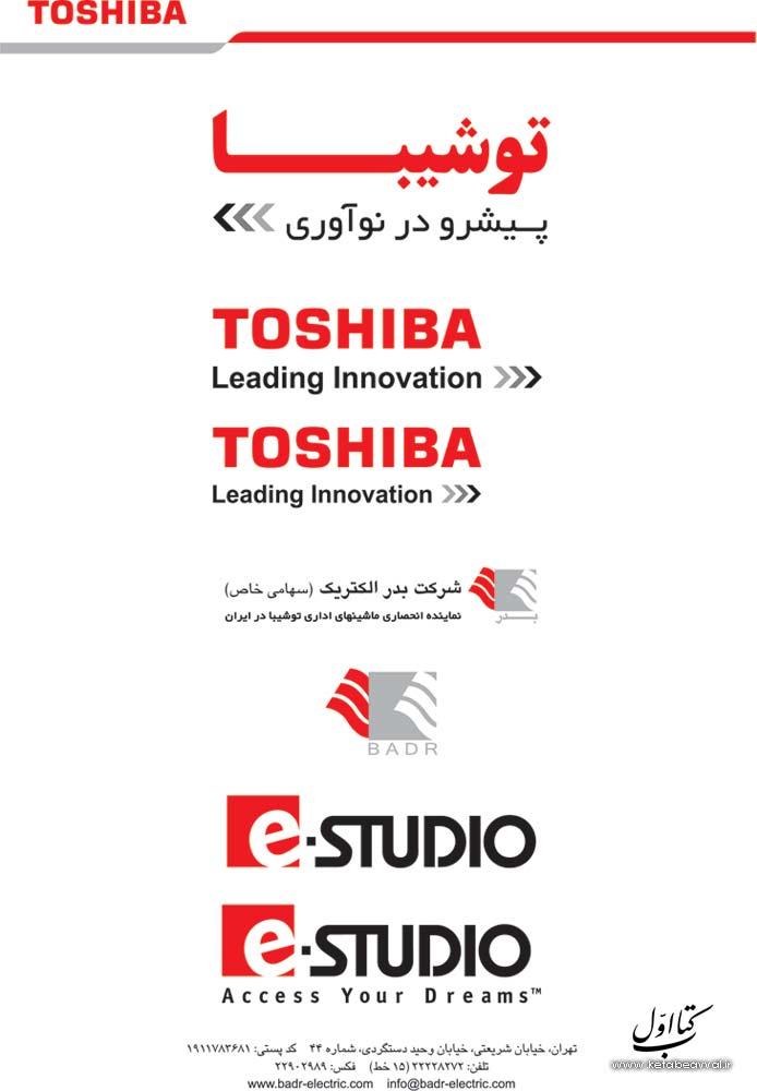 شرکت بدرالکتریک