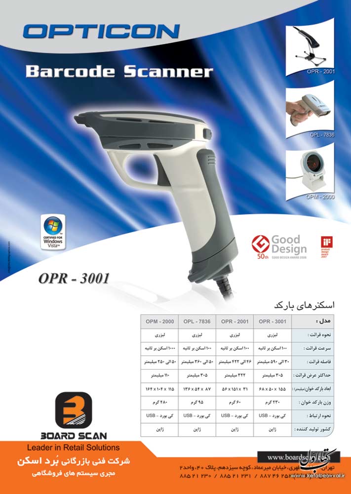 شرکت برداسکن آسیا