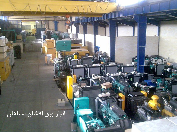 شرکت برق افشان سپاهان - دفتر اصفهان