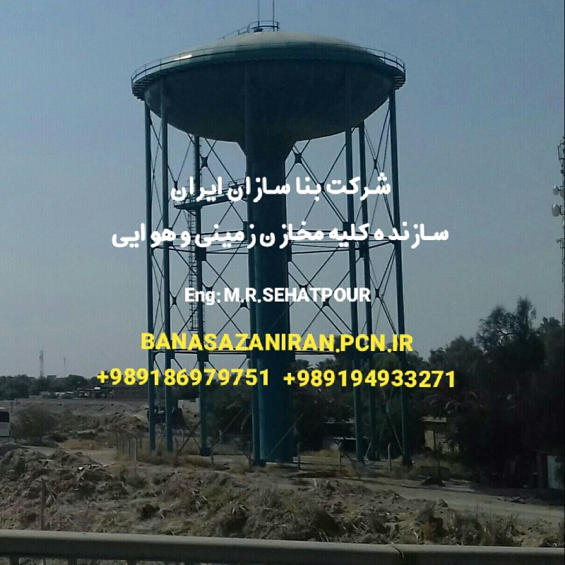 شرکت بناسازان ایران
