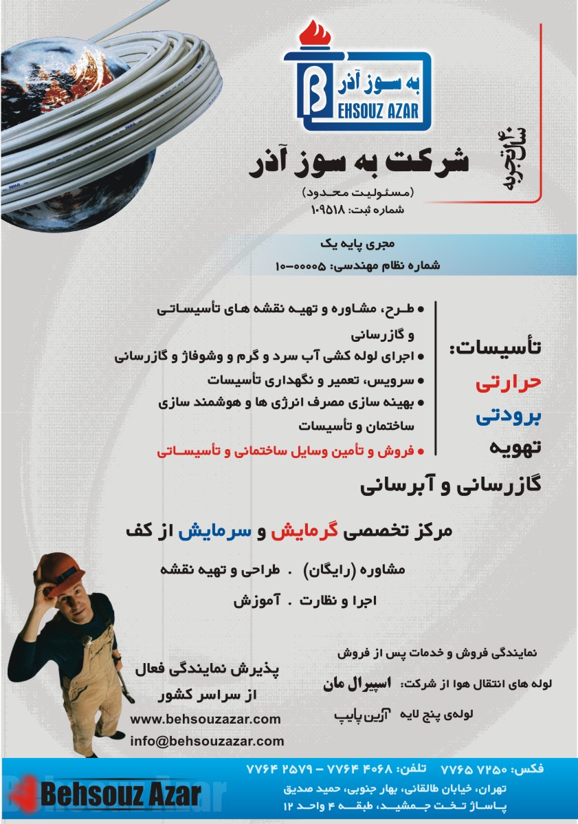 شرکت به سوزآذر