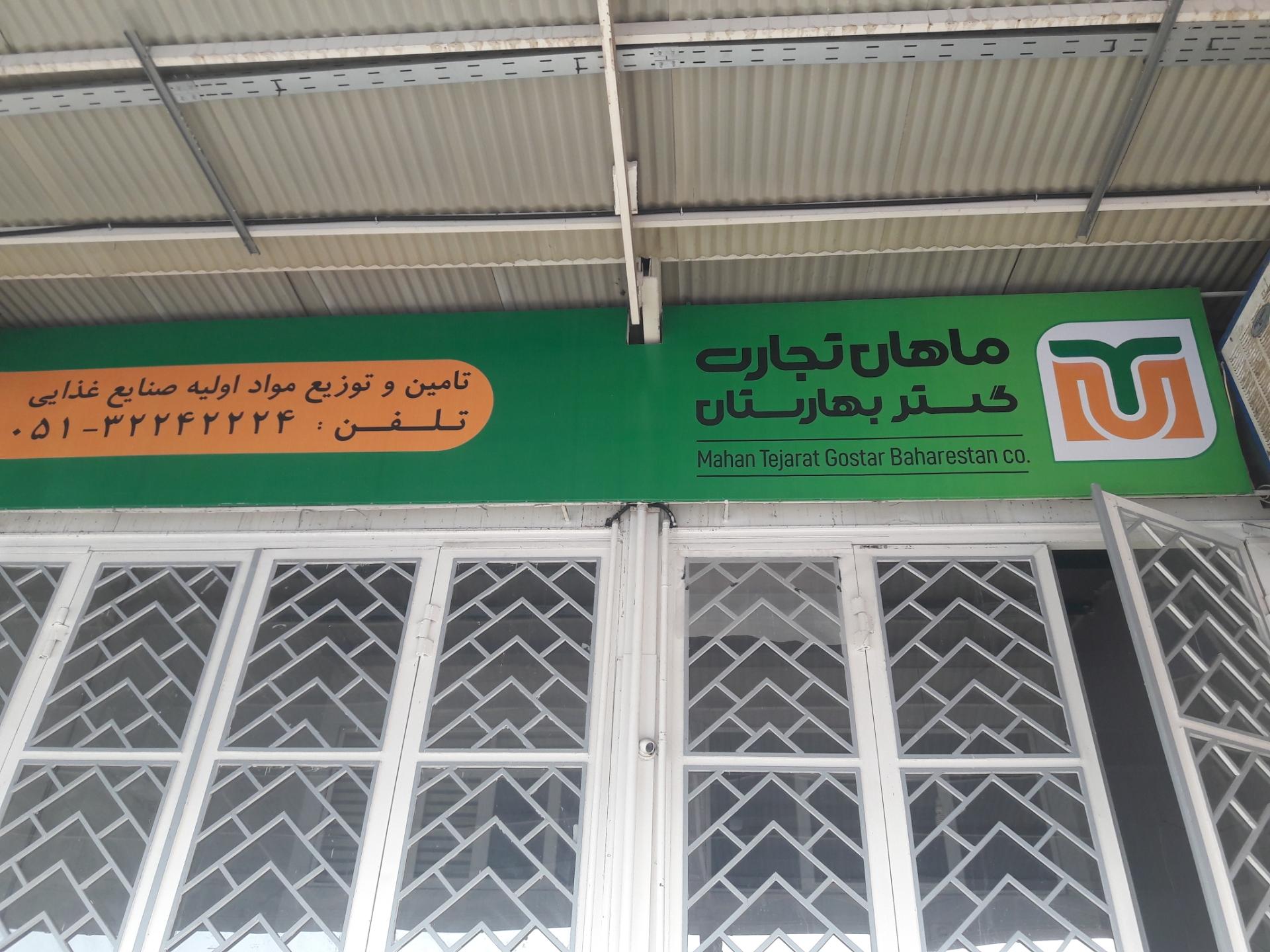 شرکت بهین طعم آریا