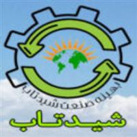 شرکت بهینه صنعت شیدتاب