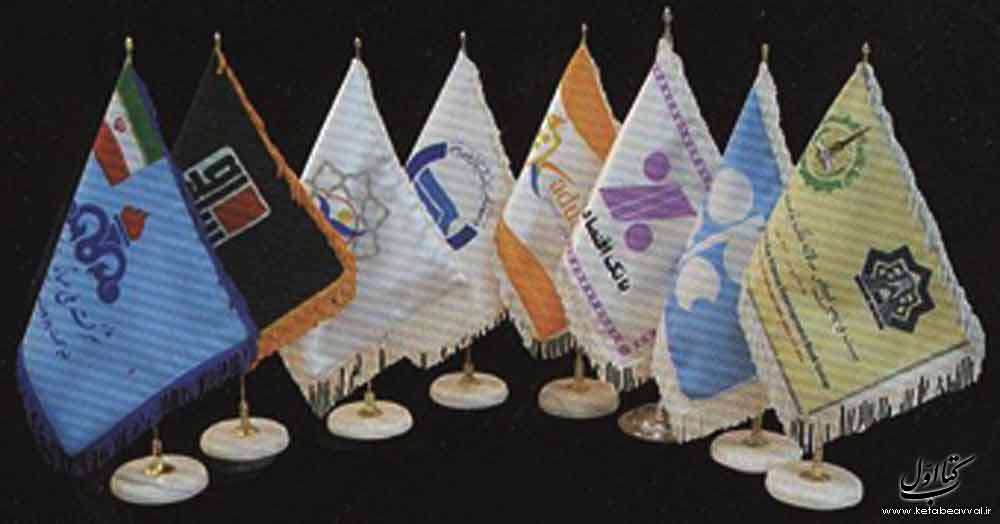 شرکت بیرق