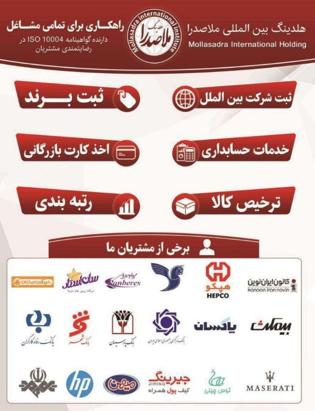 شرکت بین المللی ملاصدرا