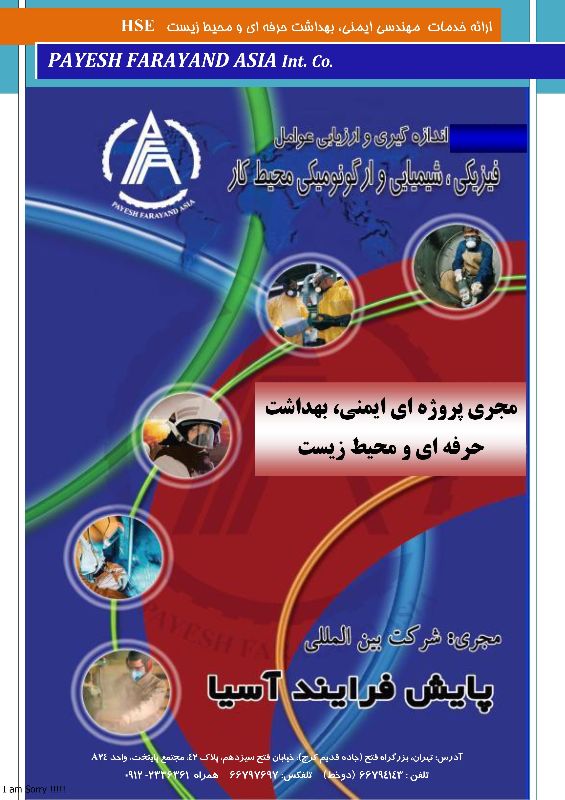 شرکت بین المللی پایش فرایند آسیا