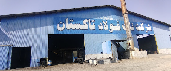 شرکت تات فولاد تاکستان