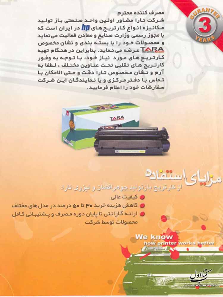 شرکت تارا مشاور