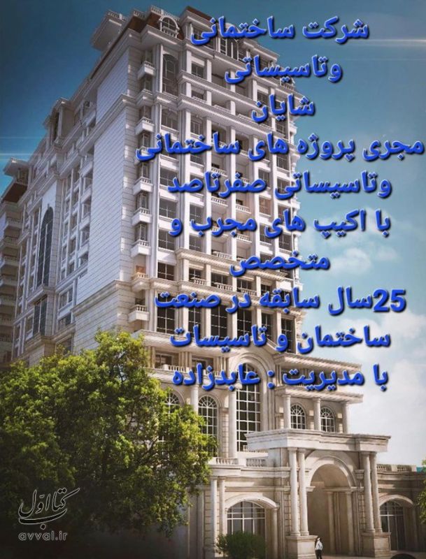 شرکت تاسیساتی شایان