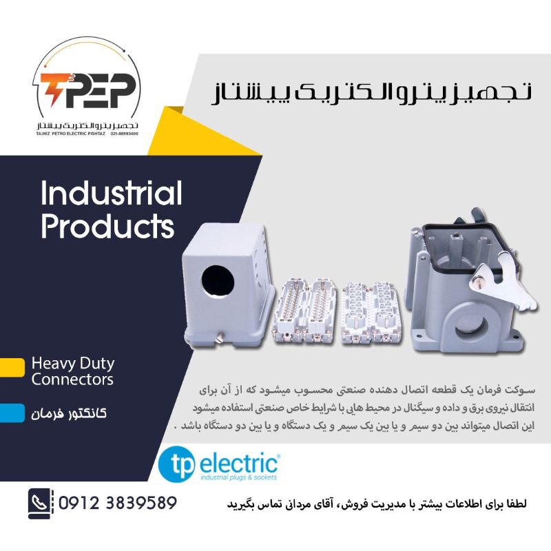 شرکت تجهیز پترو الکتریک پیشتاز (Tpep.company)