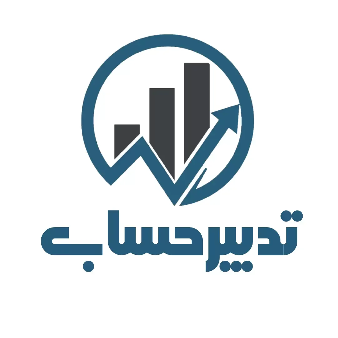 شرکت تدبیرحساب همکاران شعبه شهرصنعتی
