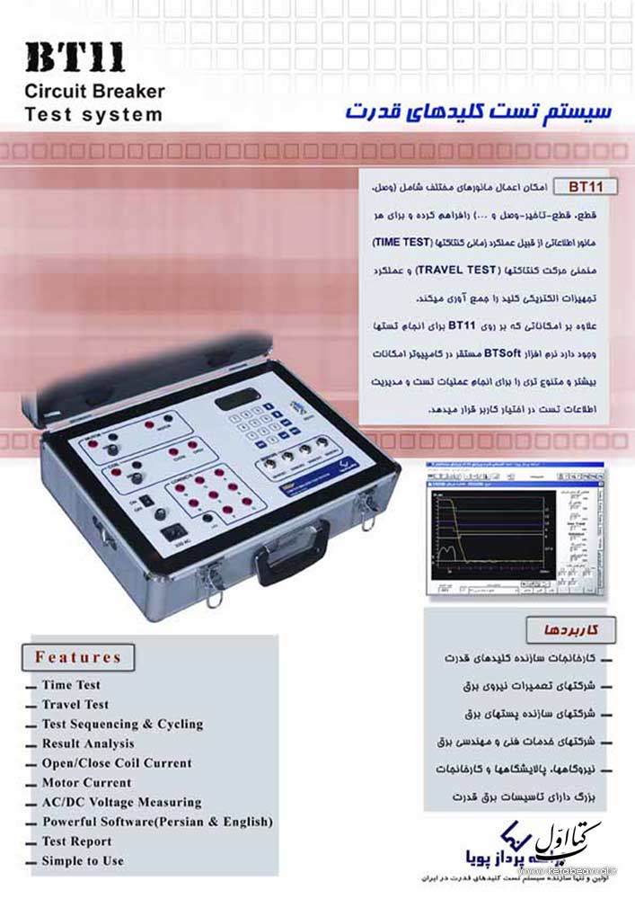 شرکت تراشه پرداز پویا (Rfid) (تپکو)