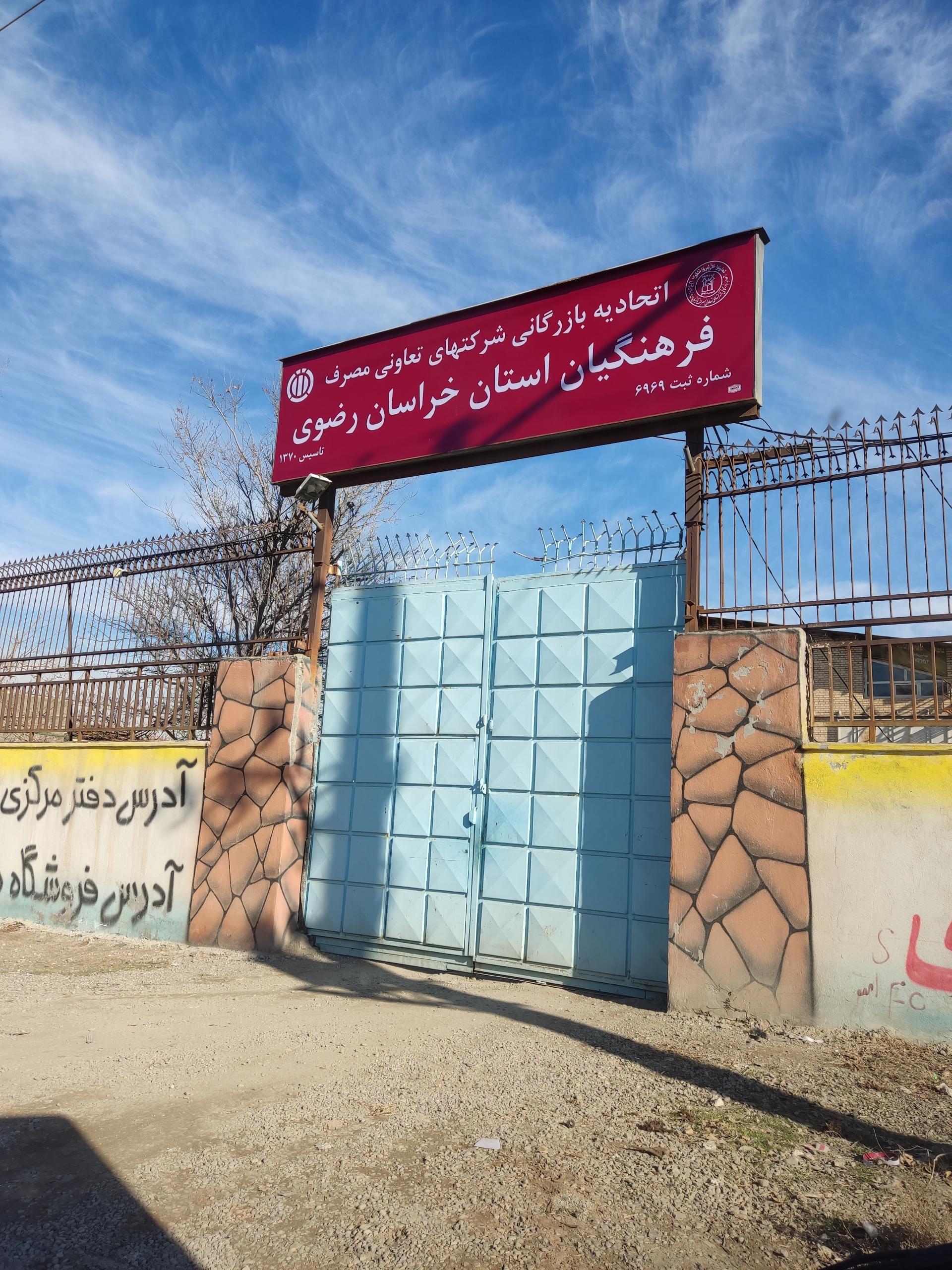 شرکت تسماک خراسان