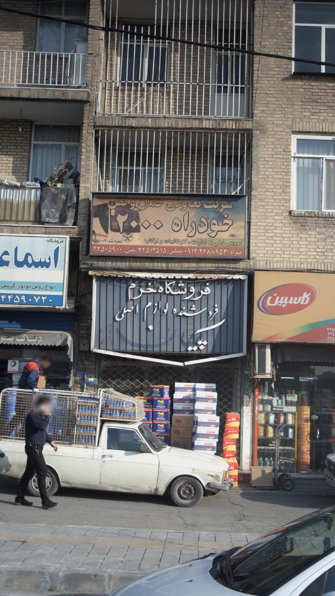 شرکت تعاونی حمل و نقل خودراه 2000