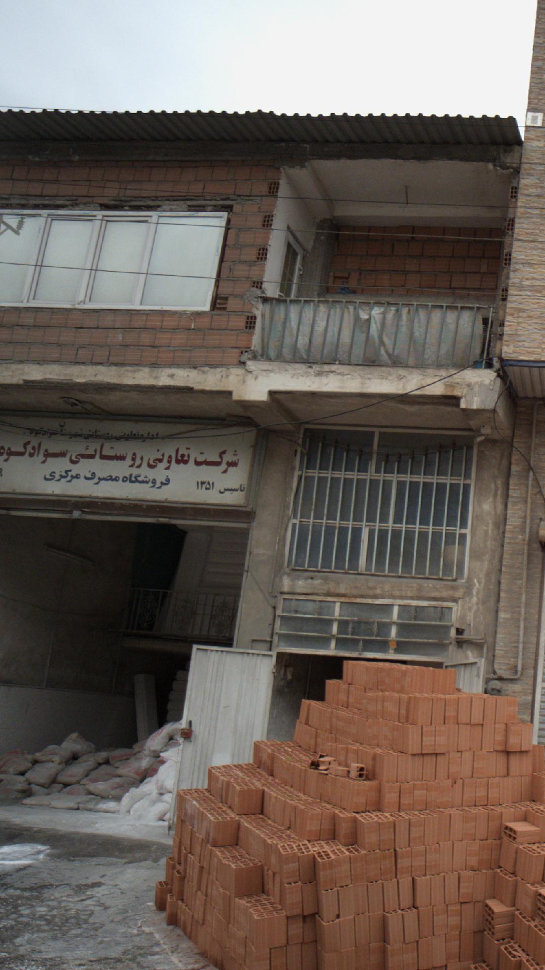 شرکت تعاونی روستائی سوادکوه (راستوپی)