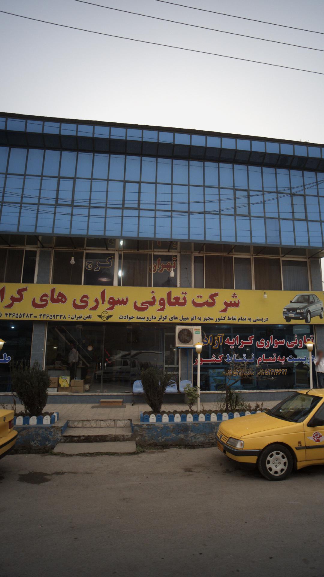 شرکت تعاونی سواری های کرایه