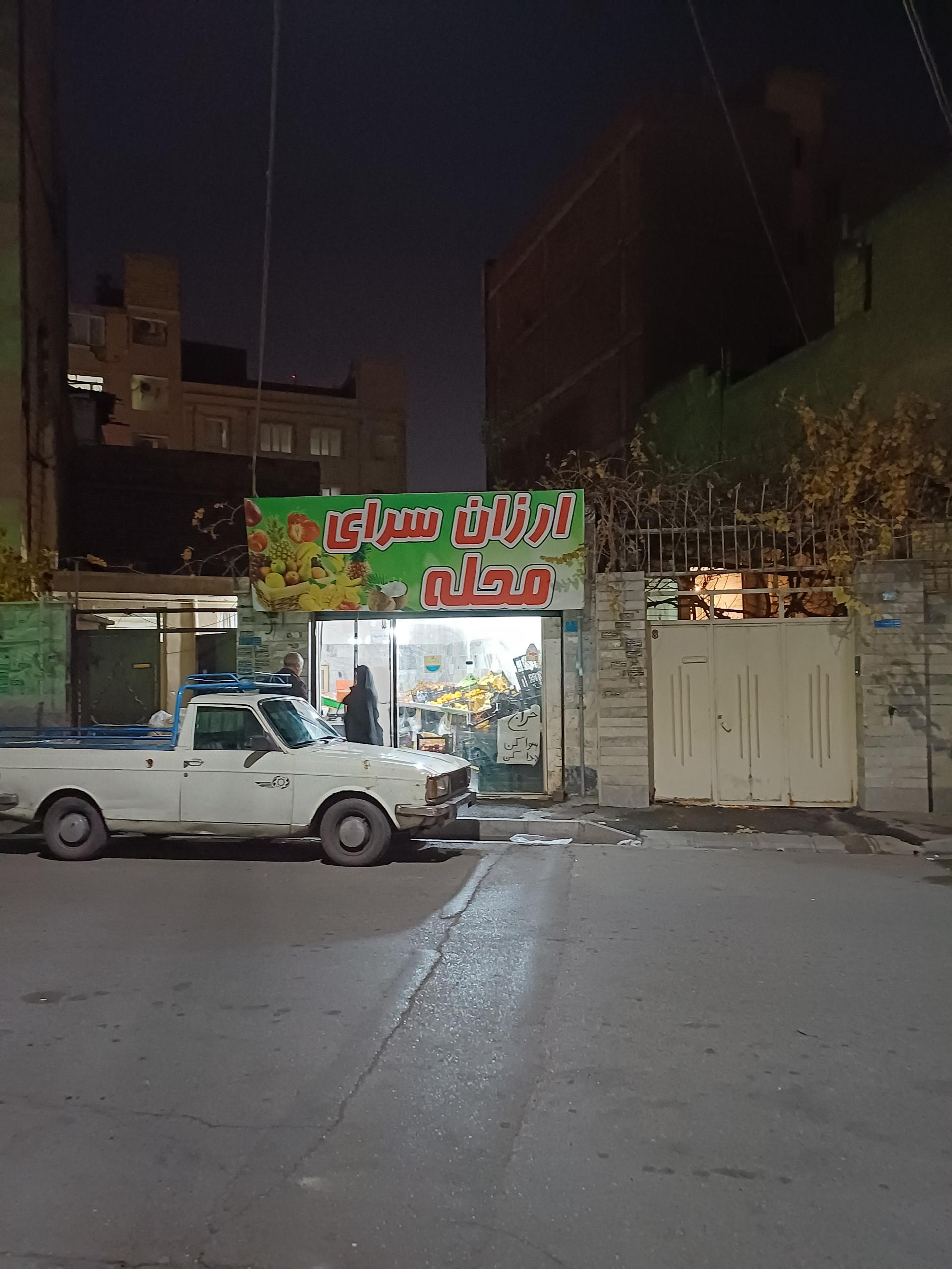 شرکت تعاونی مصرف سرخ حصار