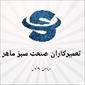 شرکت تعمیرکاران صنعت سبز ماهر