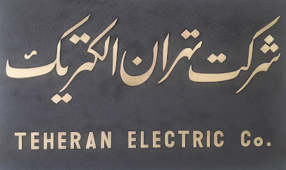 شرکت تهران الکتریک