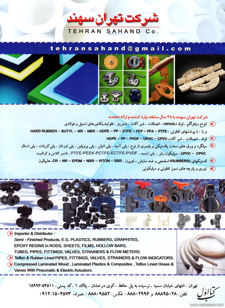 شرکت تهران سهند