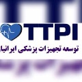 شرکت توسعه تجهیزات پزشکی ایرانیان