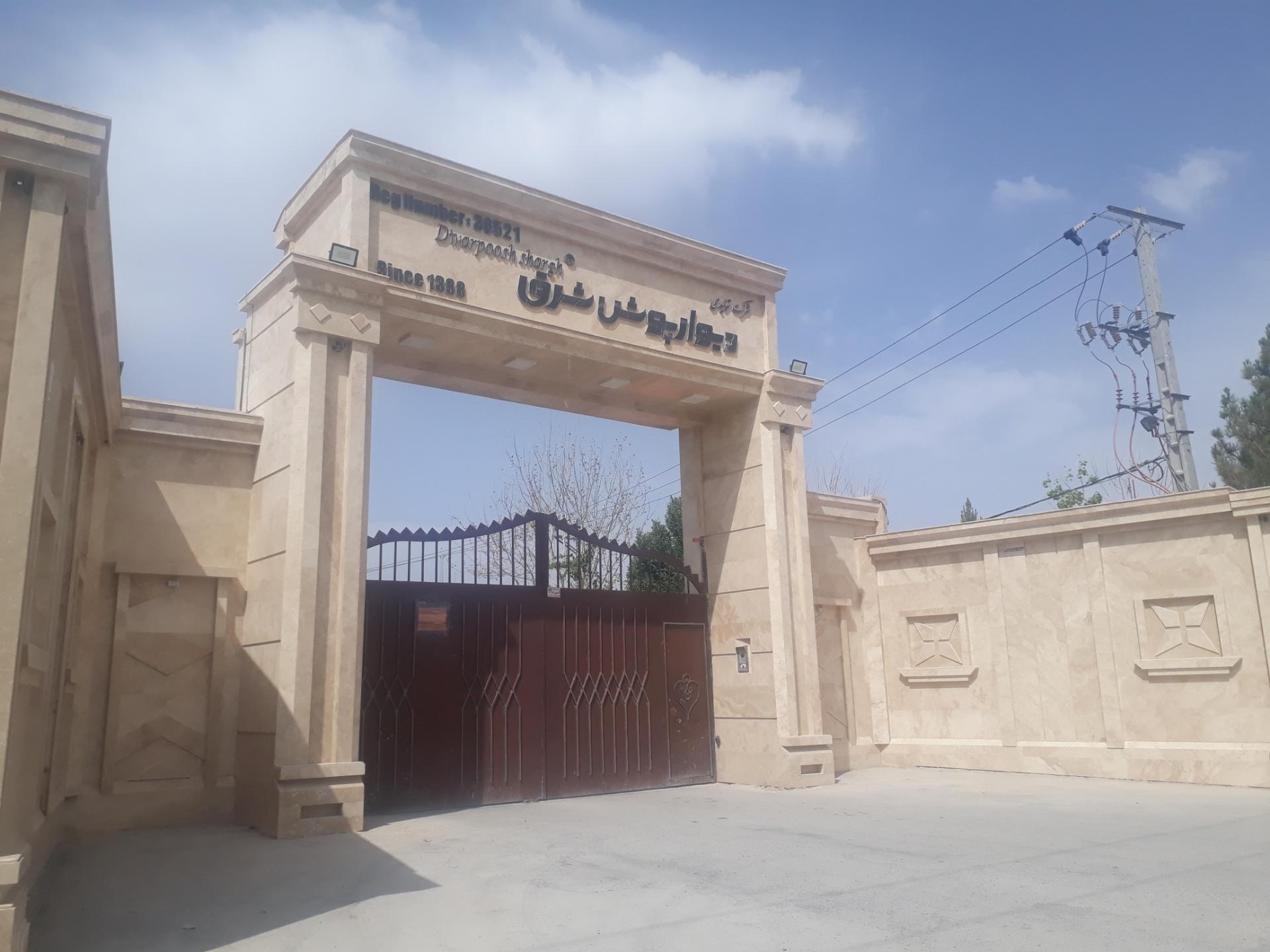 شرکت توسعه صنعت و کشاورزی طلای سپید شرق