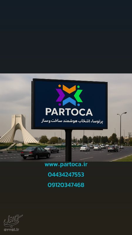 شرکت توسعه و زیر ساخت پرتوسا
