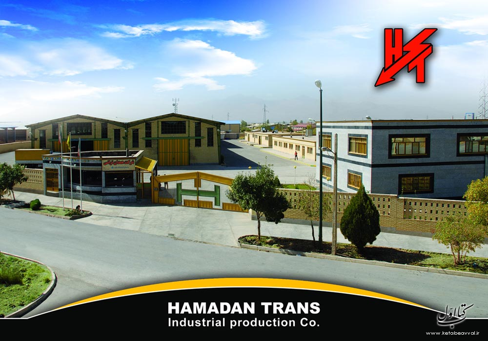 شرکت تولیدی صنعتی همدان ترانس (هسته ترانس)
