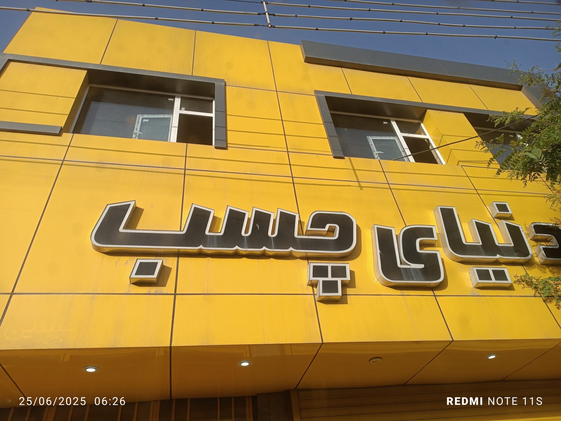 شركت توليدي فارس