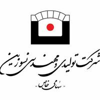 شرکت تولیدی و مهندسی نسوزین - دفتر اصفهان