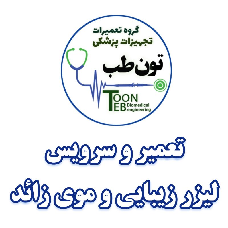 شرکت تون طب