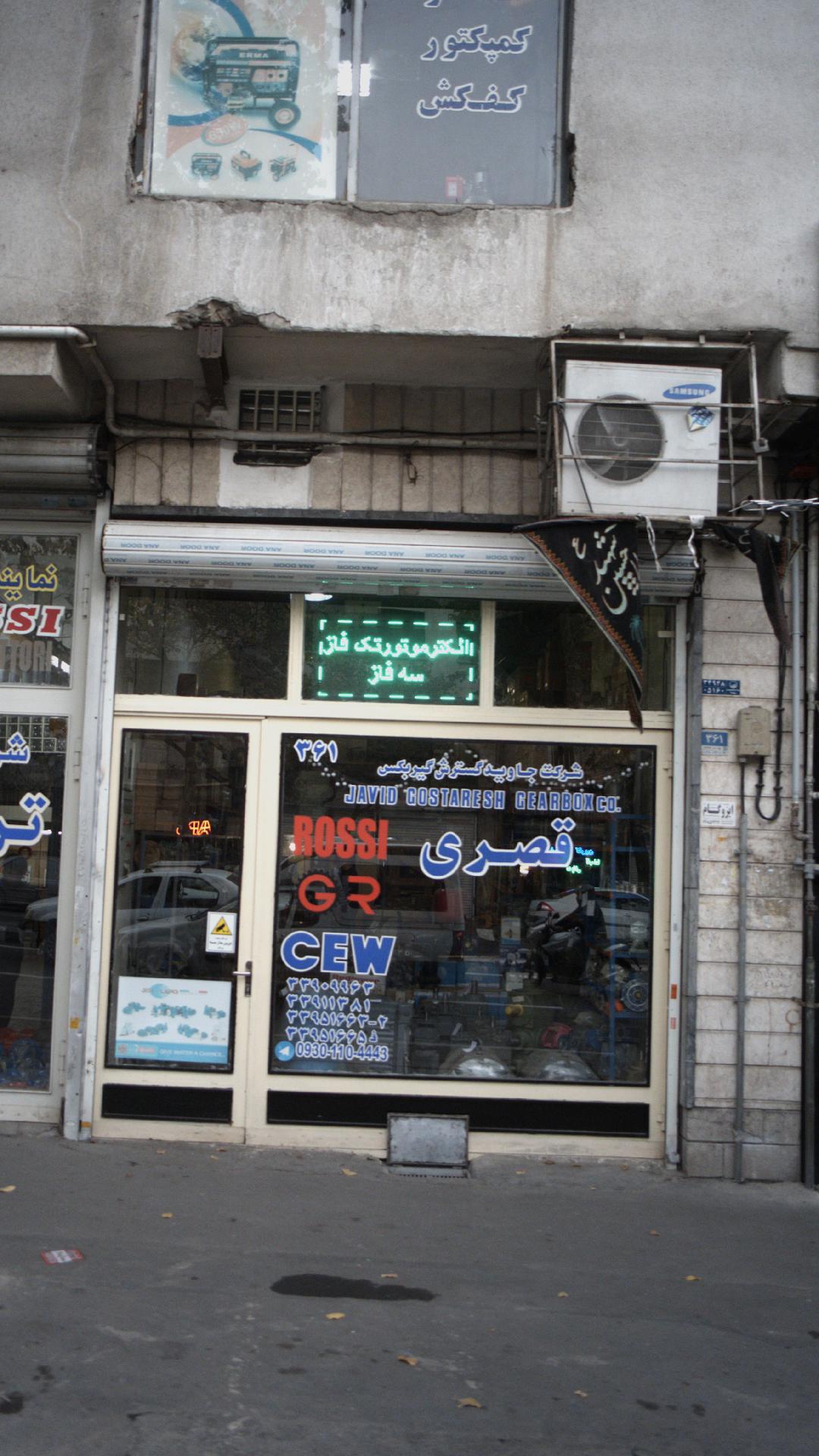 شرکت جاوید گسترش گیربکس، قصری