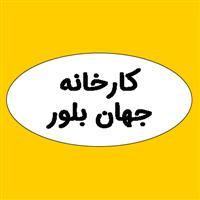 شرکت جهان بلور