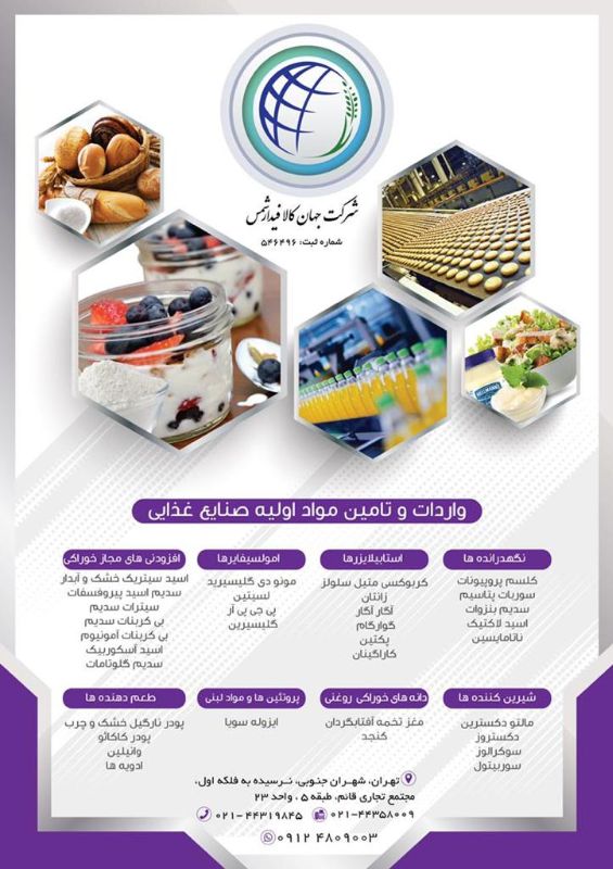 شرکت جهان کالا فیدار شمس