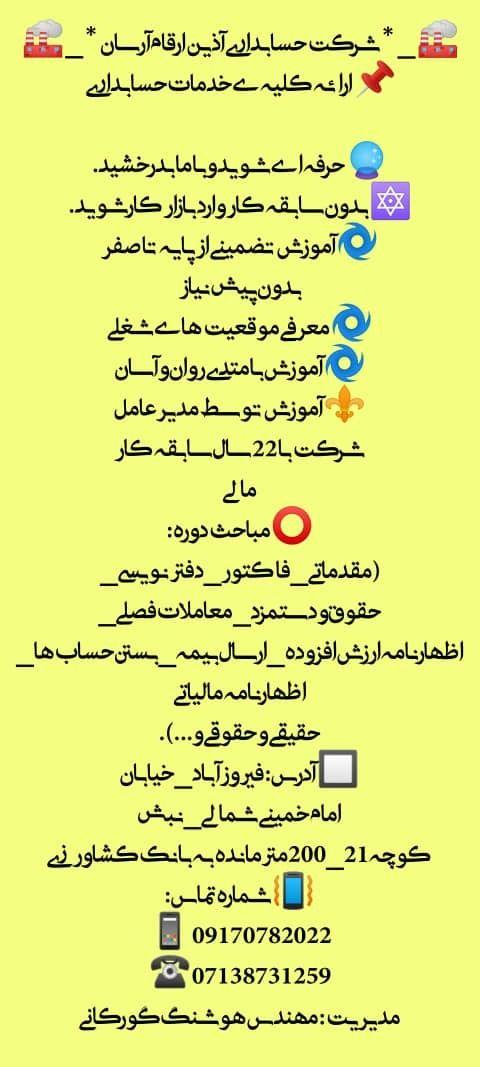 شرکت حسابداری آذین ارقام آرسان