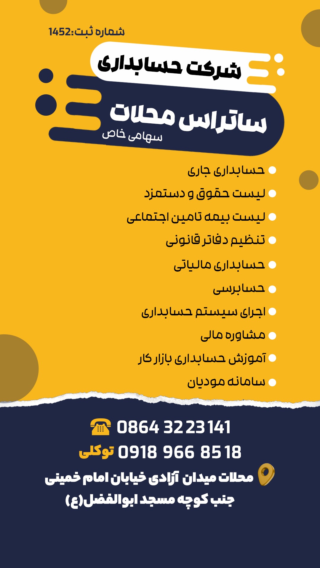 شرکت حسابداری ساتراس
